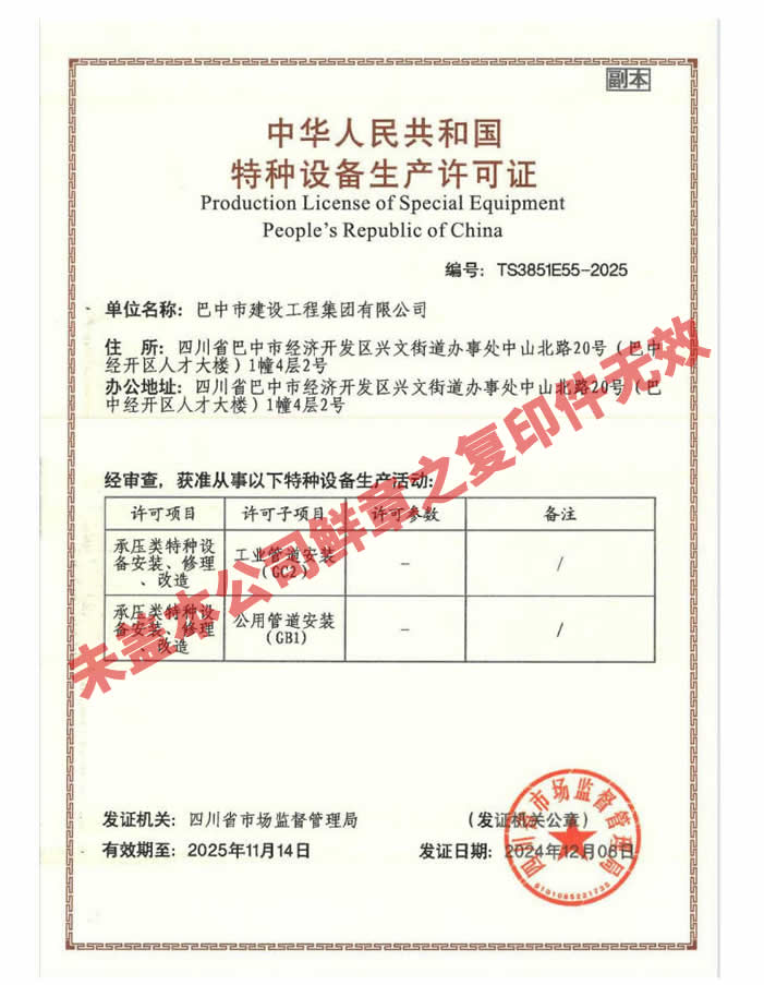 特种设备生产许可证